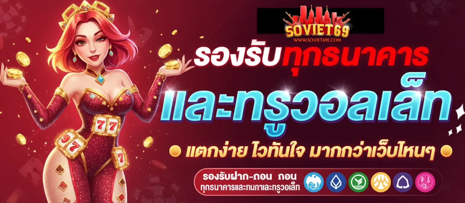 เว็บ soviet69