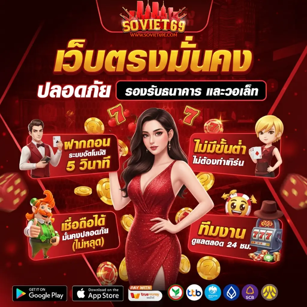soviet69 ทดลองเล่น